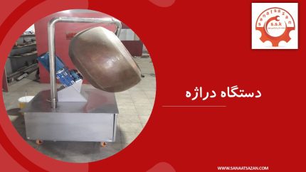 دستگاه دراژه