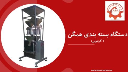 دستگاه بسته‌بندی گرانولی دو خروجی