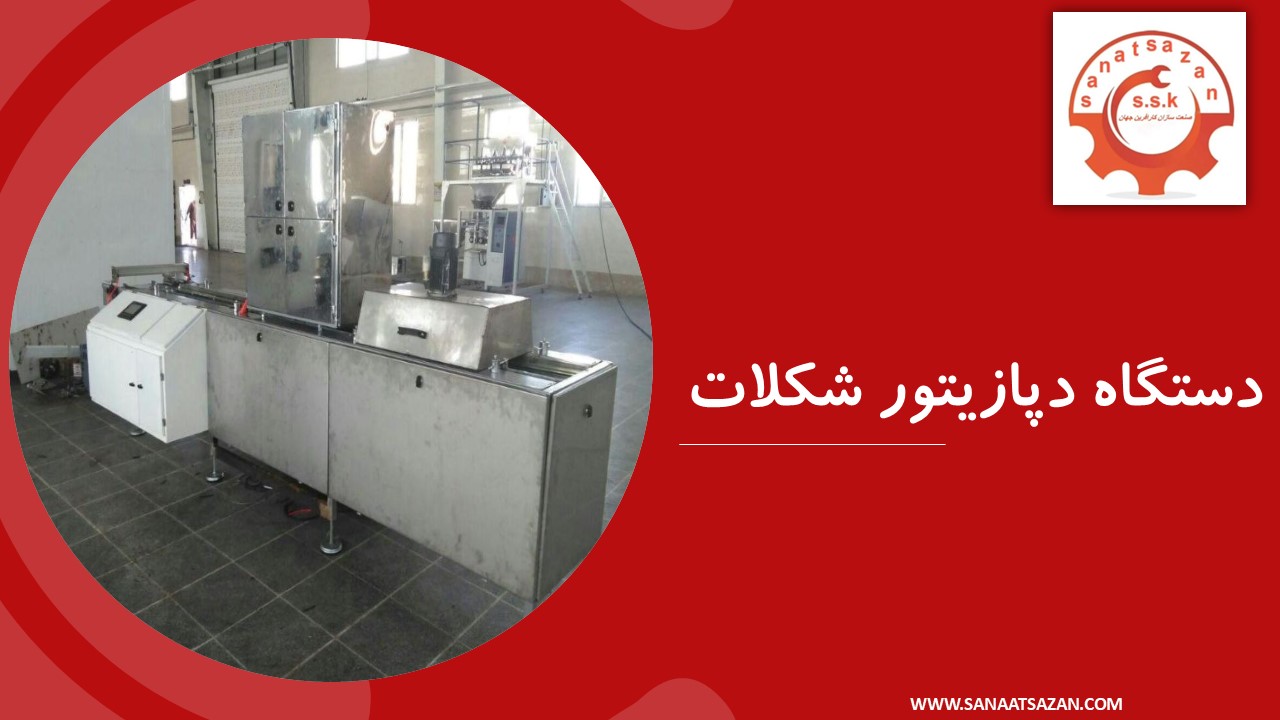دستگاه دپازیتور شکلات