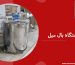 طراحی و ساخت بالمیل